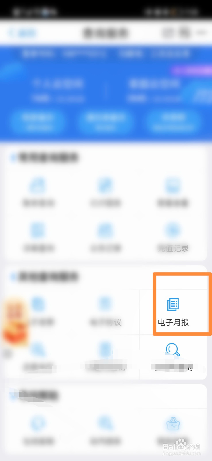 中国移动怎么查看电子月报
