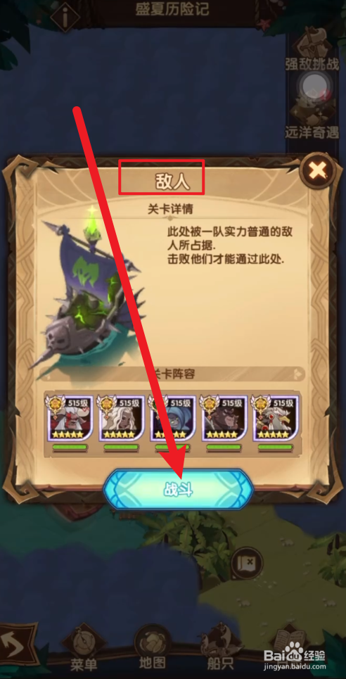 盛夏历险记攻略