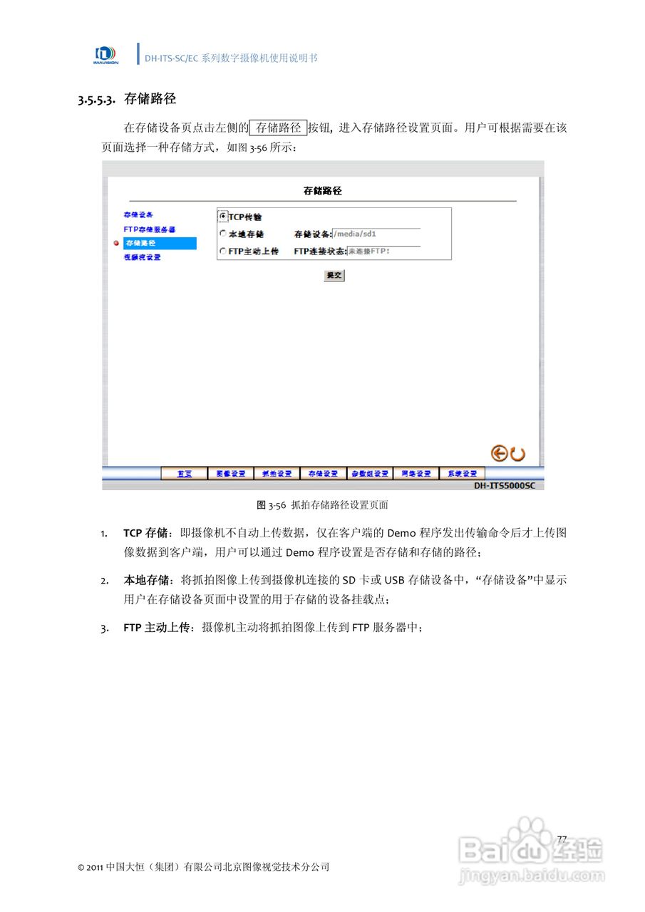 DH-ITS-SC系列数字摄像机使用说明书:[9]