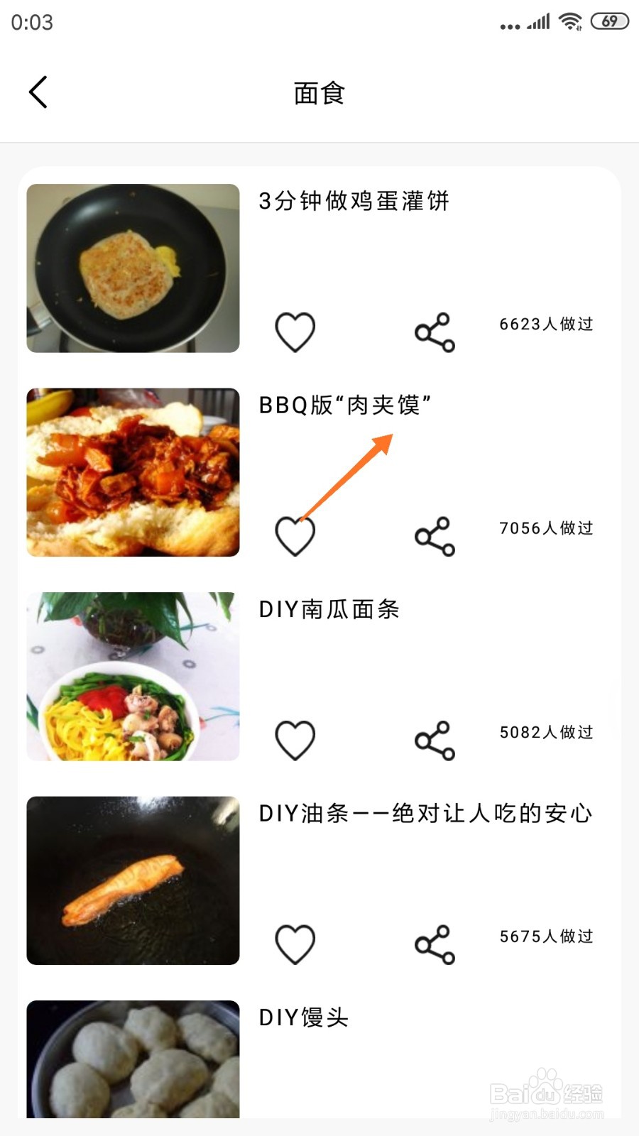 养生食谱中如何查看肉夹馍