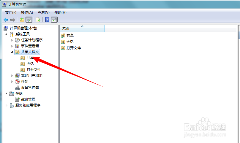 win7如何关闭默认共享文件夹