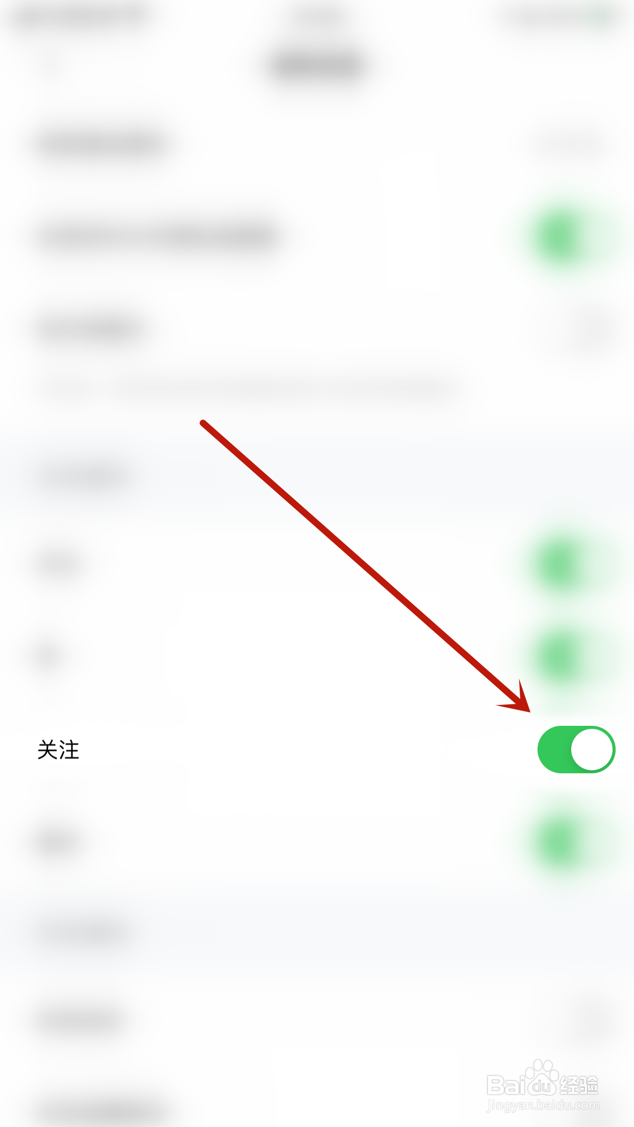 如何关闭欢语关注通知