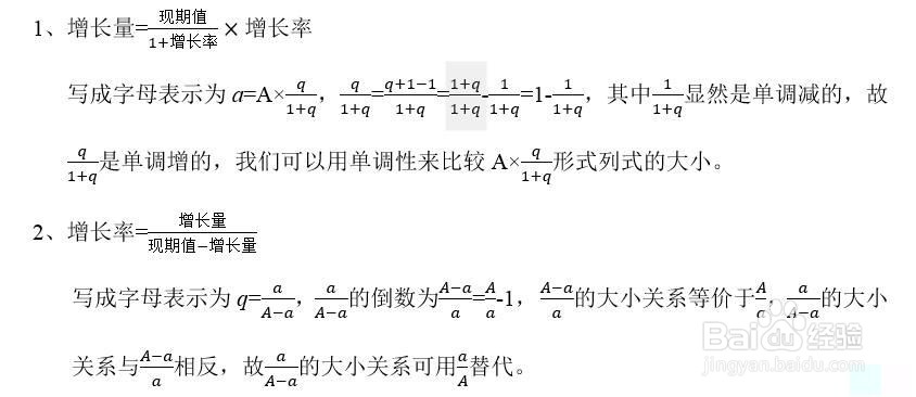 行测资料分析：比较大小中的公式替代