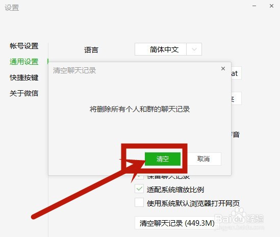 微信电脑版怎么清空聊天记录