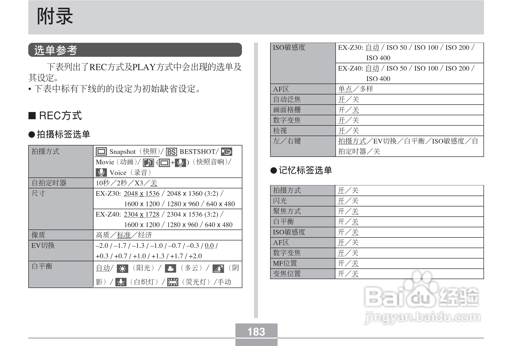 CASIO EX-Z30数码相机用户说明书:[19]
