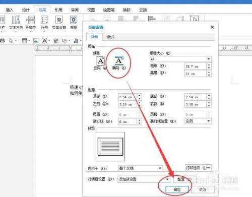 word怎麼設置橫向排版?