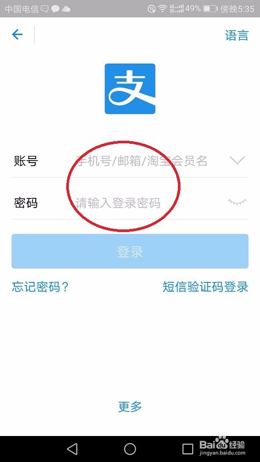支付宝怎么切换账号？支付宝怎么更改登陆账号？