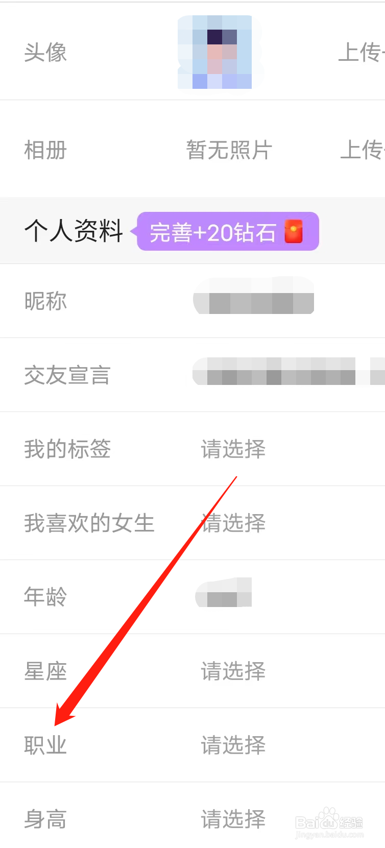 怎样在觅伊进行选择职业