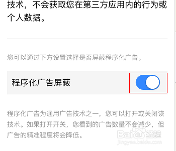 手机百度怎么开广告屏蔽