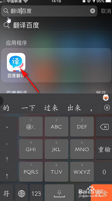百度翻译如何更换皮肤