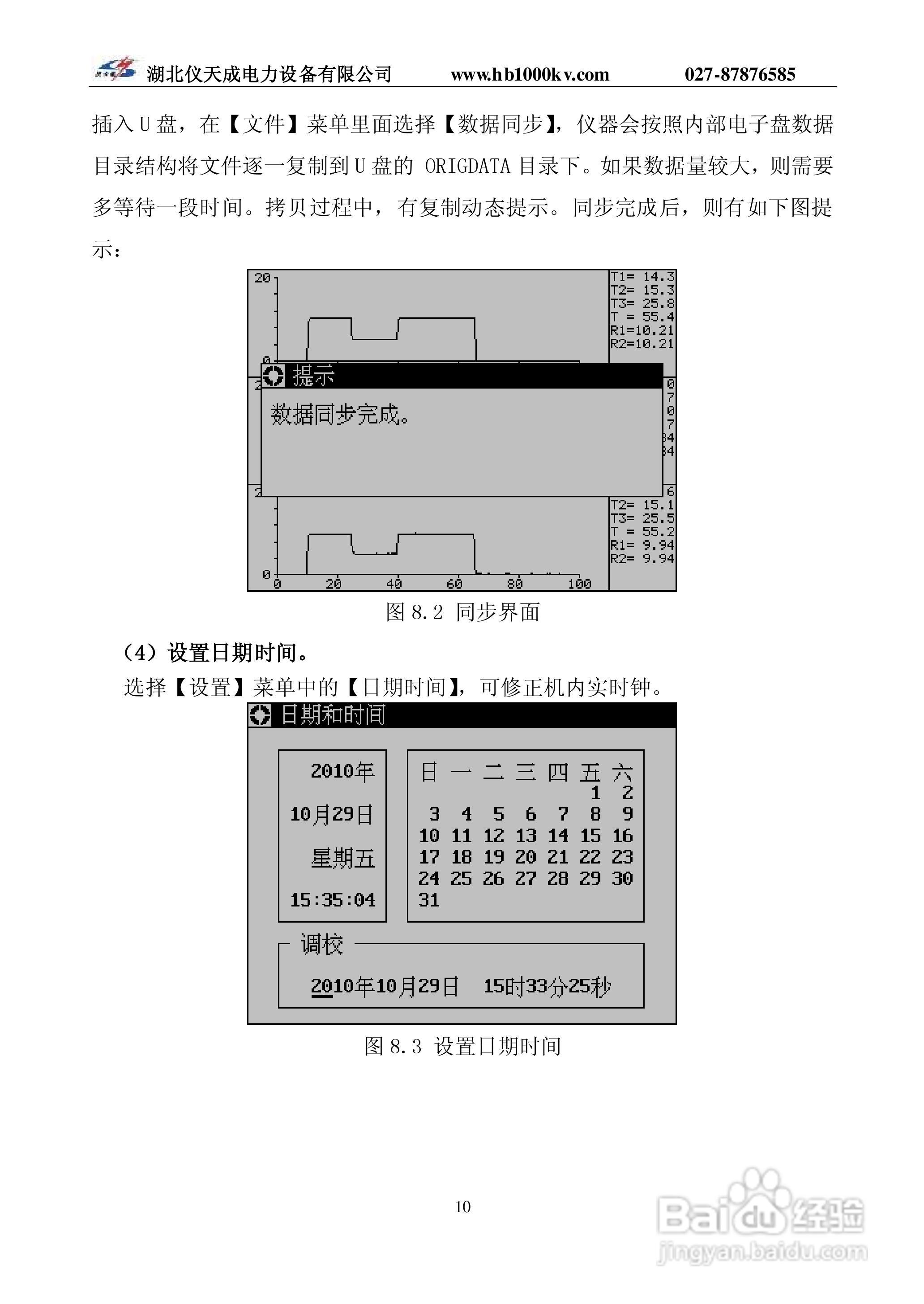 仪天成YTC3995变压器有载开关测试仪说明书