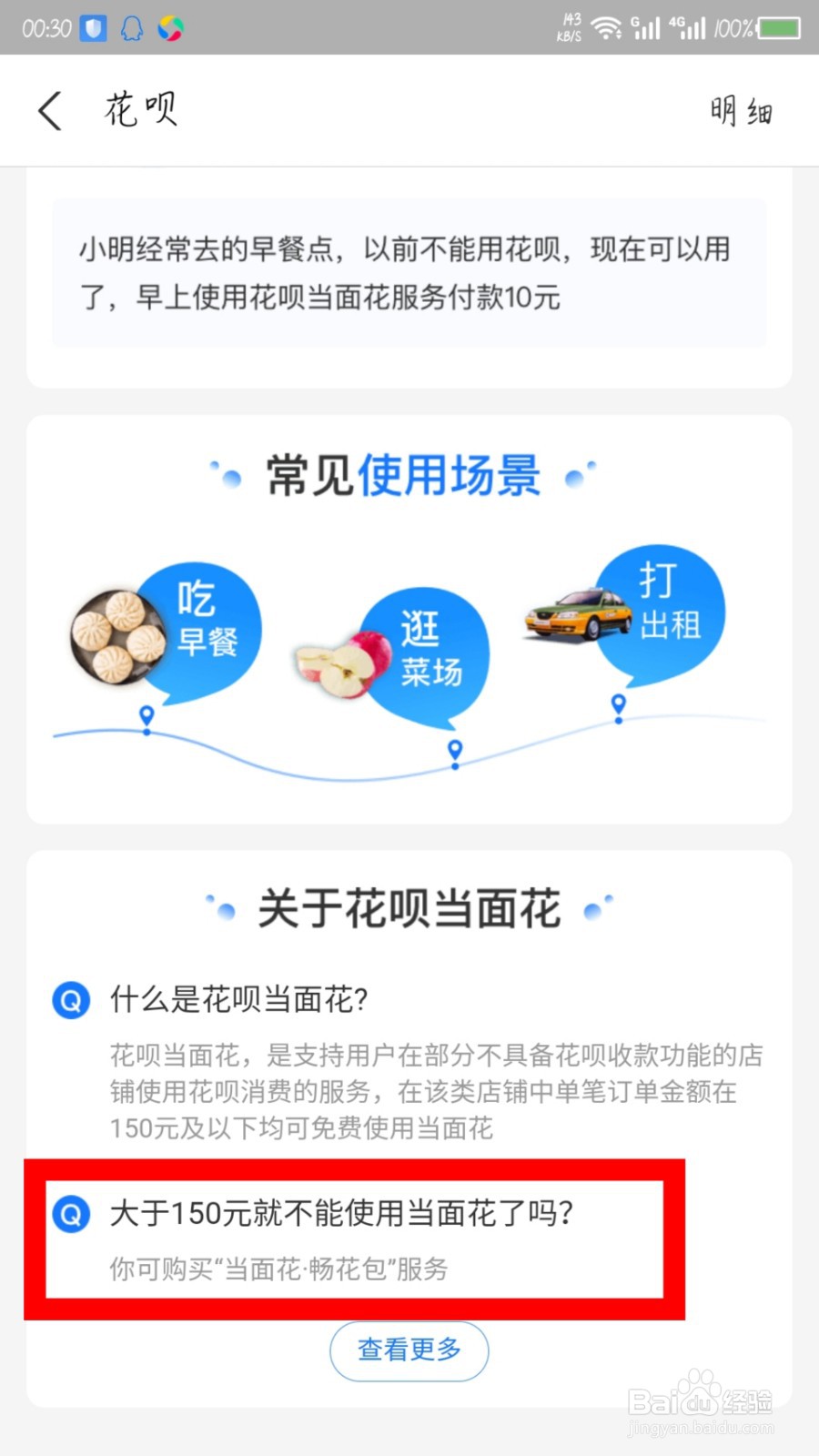 花呗当面花额度为什么没有了