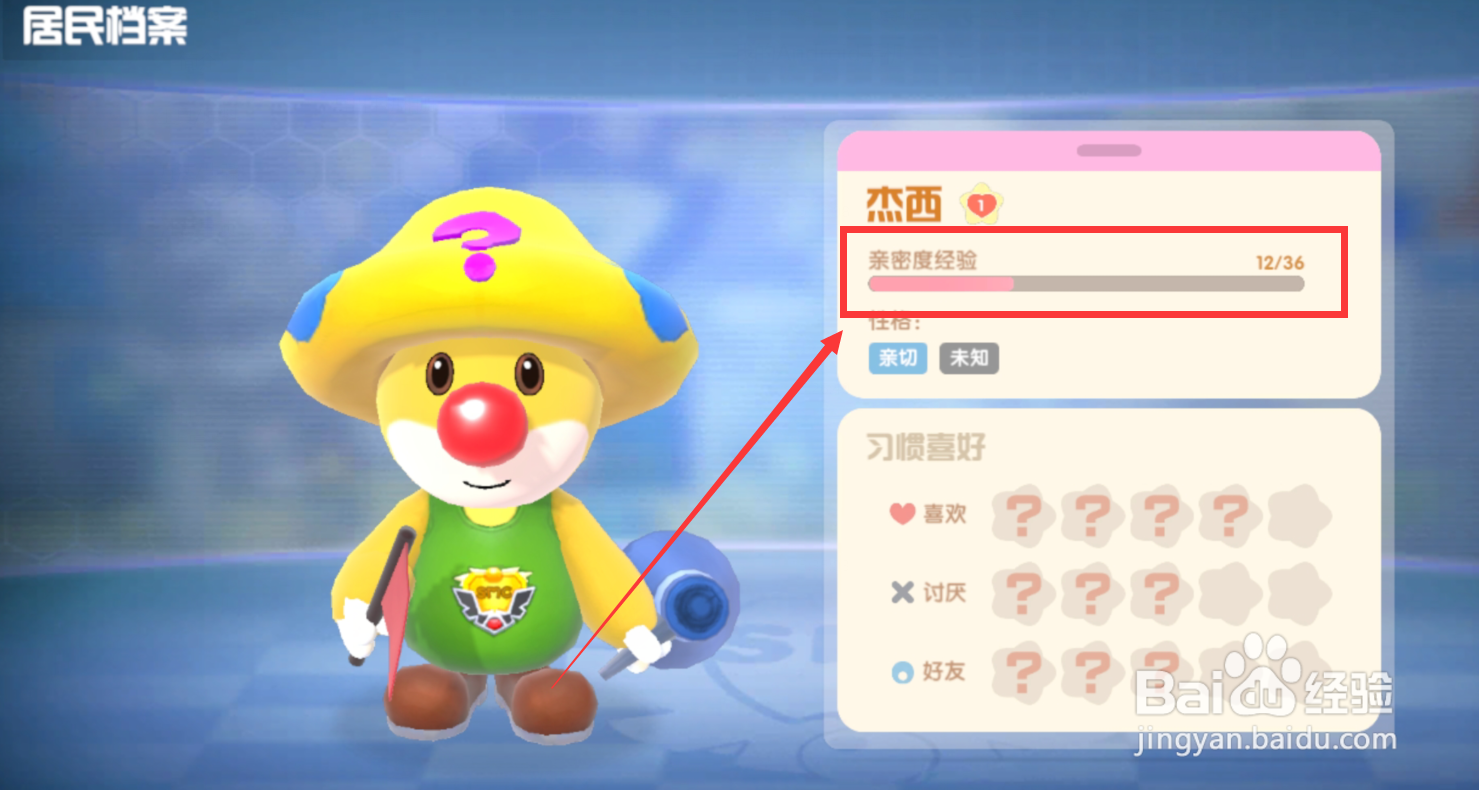 摩尔庄园怎么查看居民亲密度