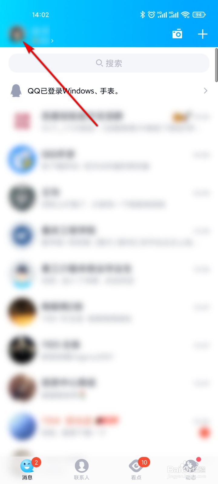 QQ怎么设置回车键发送消息