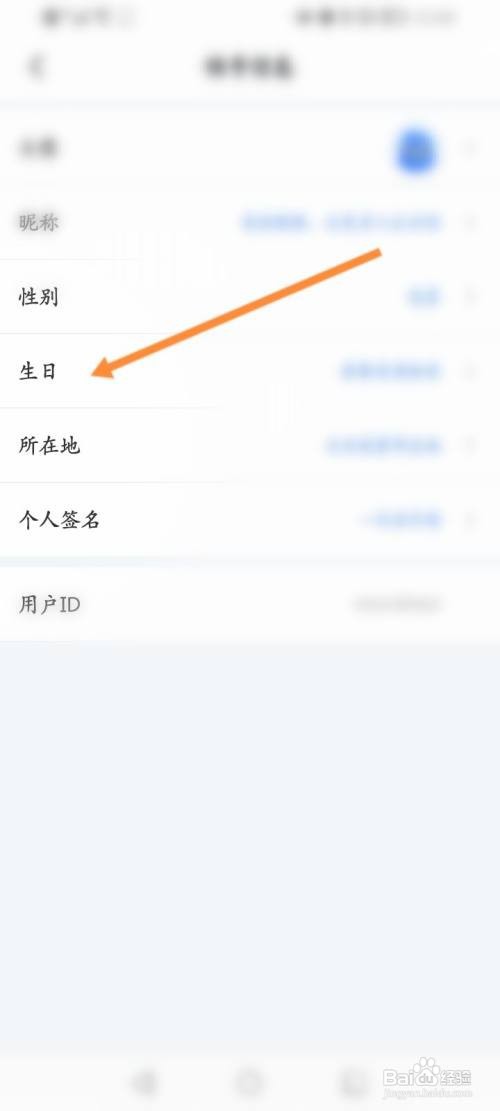 迅雷APP设置生日日期怎样操作