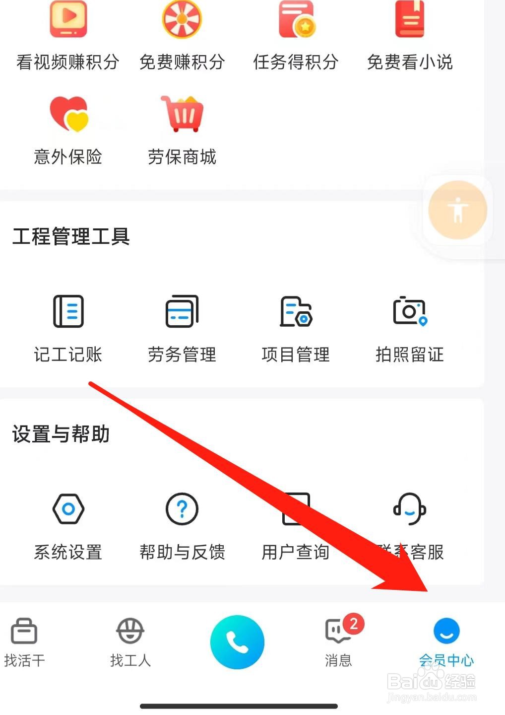 鱼泡网APP如何联系客服