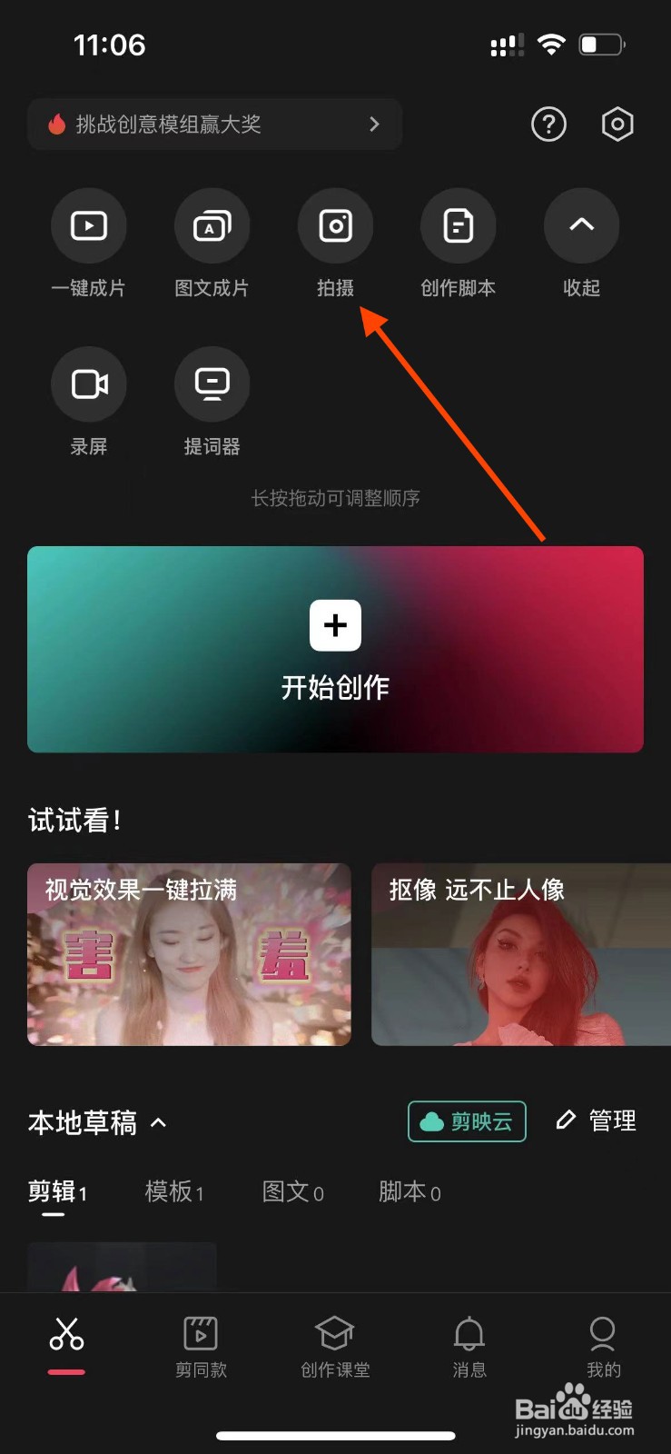 剪映APP如何拍摄720分辨率视频？