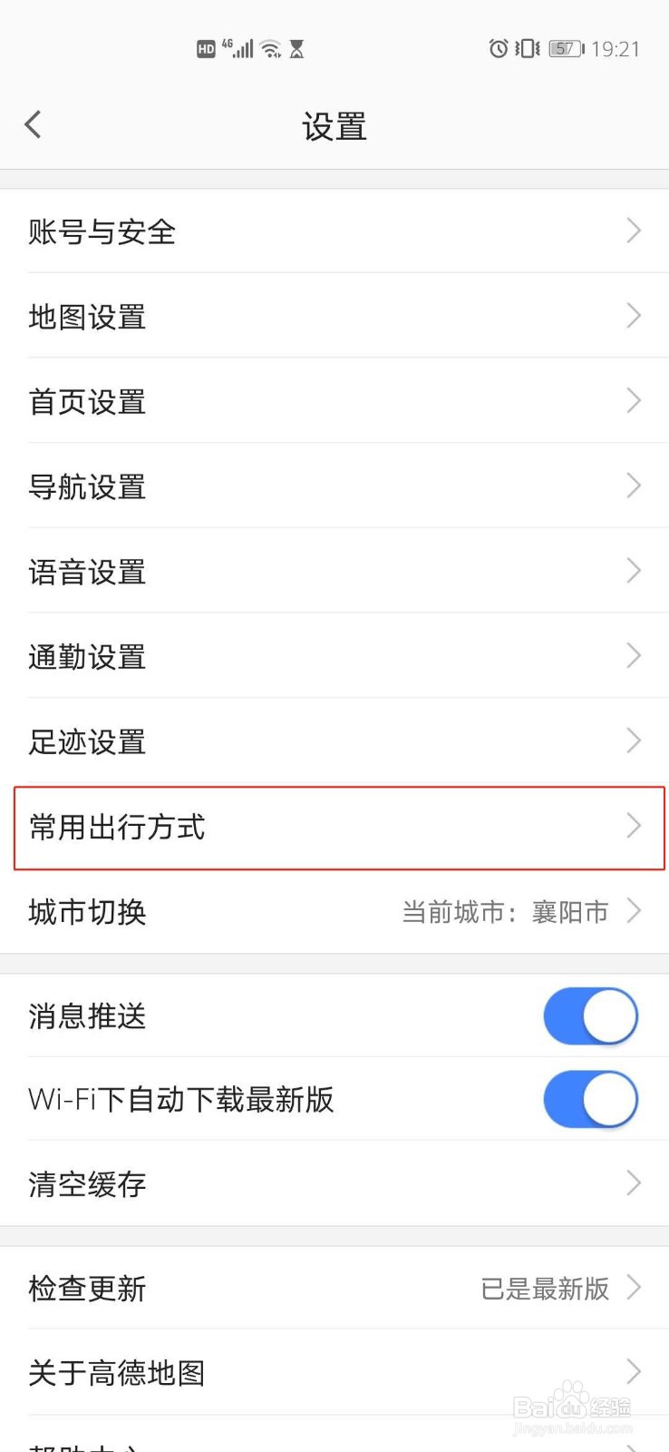 高德地图怎么设置常用出行方式