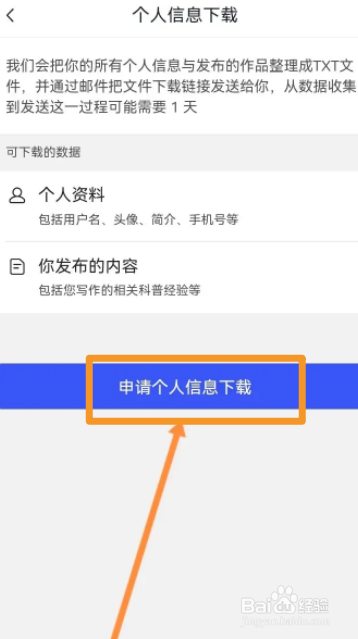 小荷健康软件中怎么申请个人信息下载