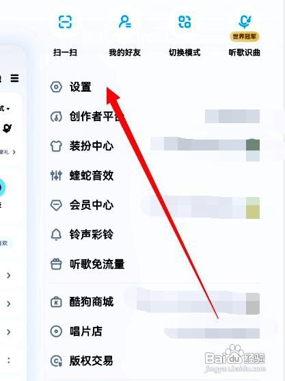 酷狗音乐app在哪里设置问候音