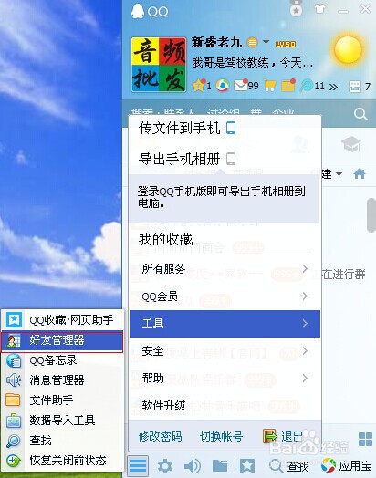 怎么知道QQ好友最后登录时间