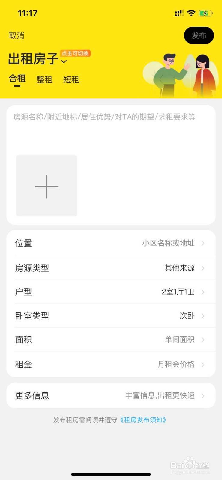 如何在闲鱼发布个人房屋？