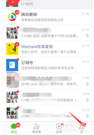 微信号怎么改第二次