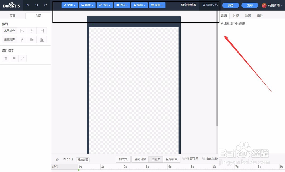 怎么开通百度H5并开始制作模板