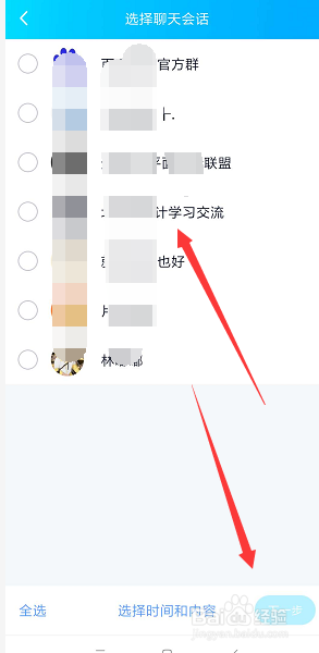 电脑端QQ如何备份聊天记录