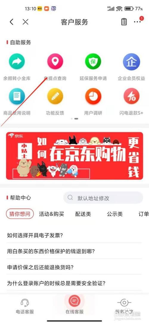 怎么查看周边京东的自提点