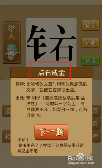 电脑版疯狂猜成语第107关怎么通过