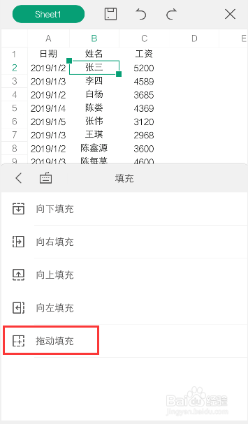 手机WPS表格怎么填充文字