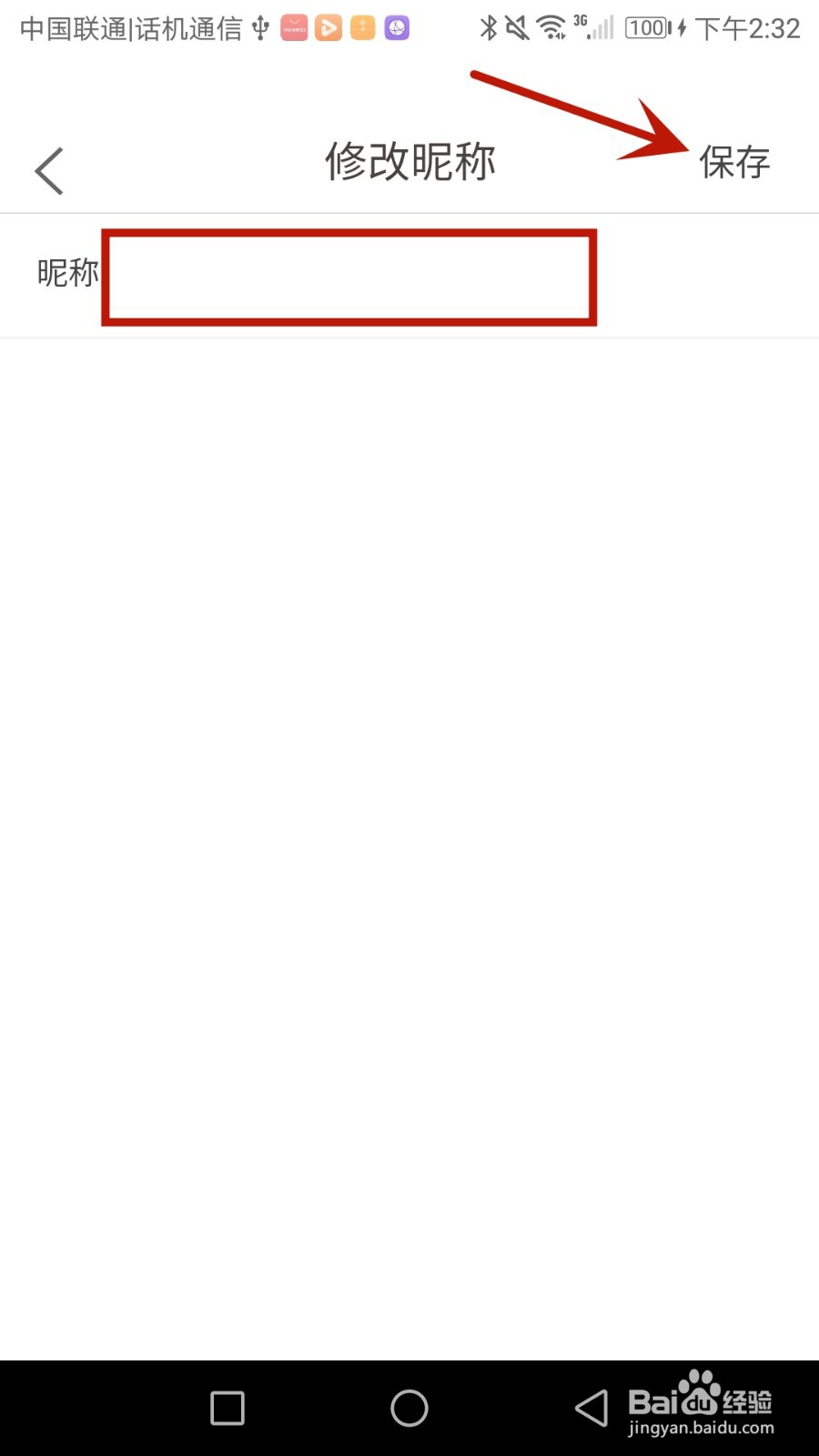 怎么修改金逸电影应用昵称
