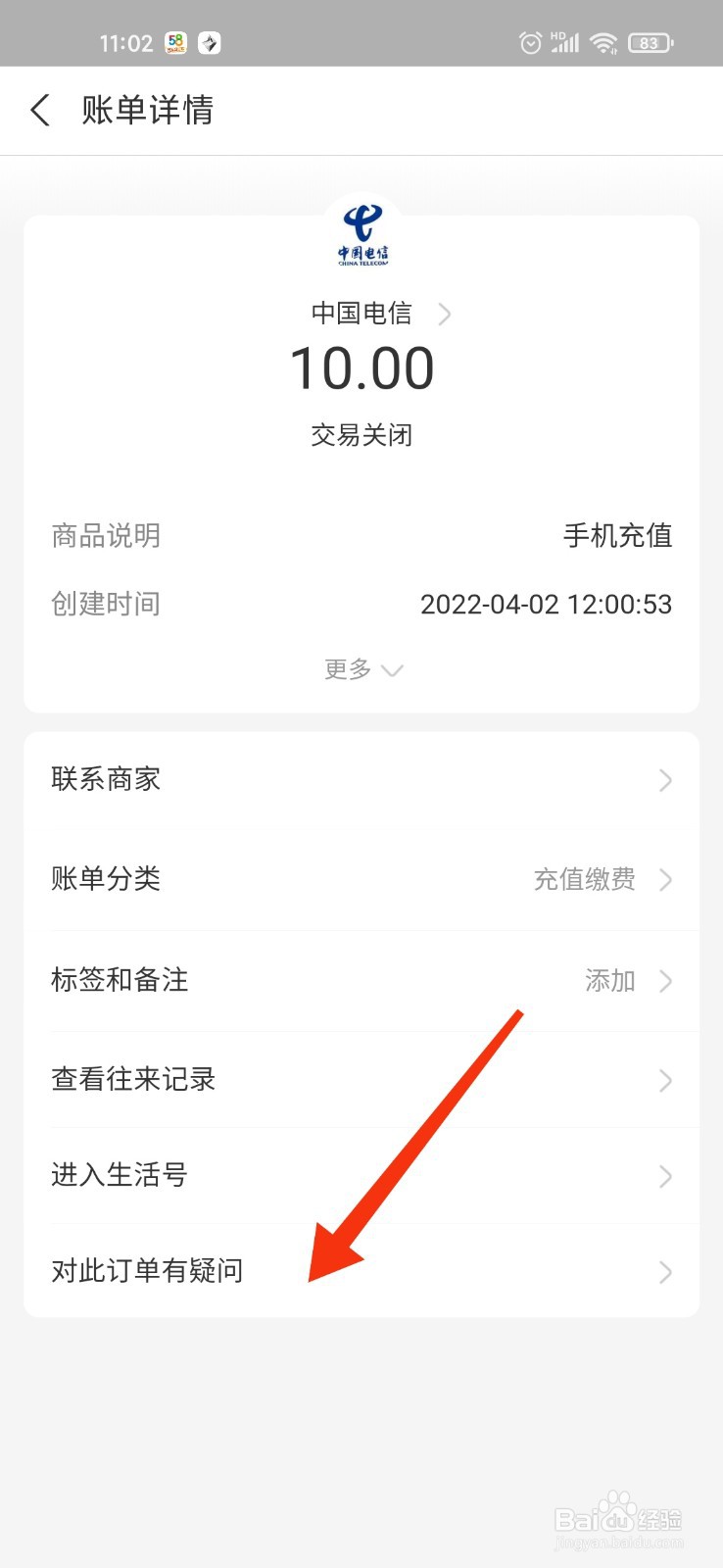 话费未到账怎么申请退款