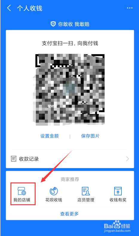 在支付宝里如何免费开店铺