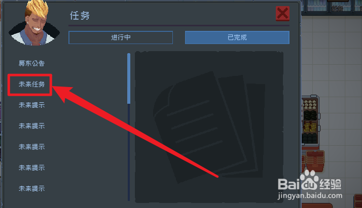 管理员的窥视未来任务攻略
