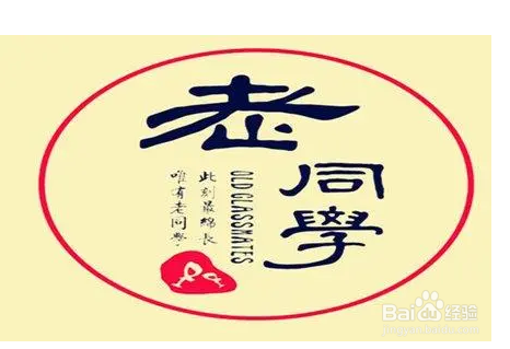 老同学突然病逝怎样悼念