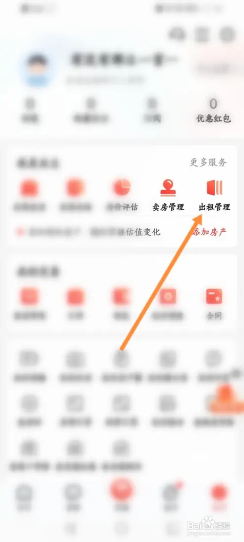 房天下软件怎样发布出租信息