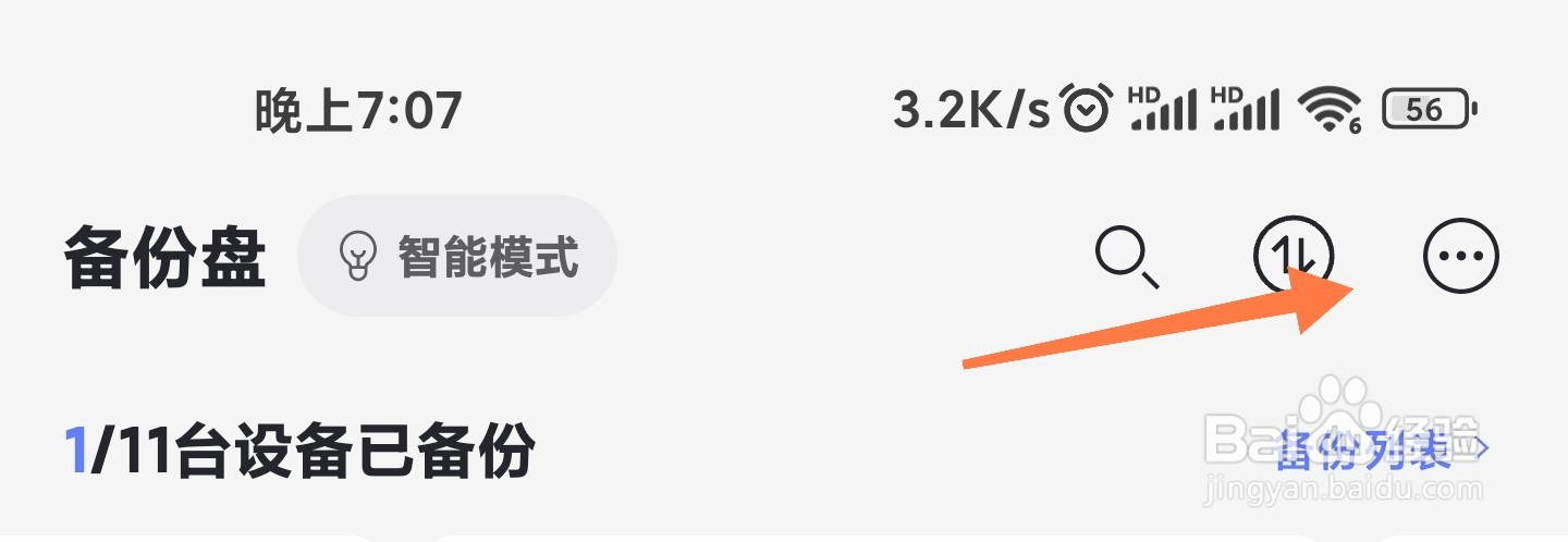 阿里云盘怎么按照时间分组