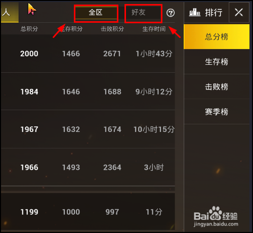 绝地求生刺激战场怎么查个人战绩和排行榜？