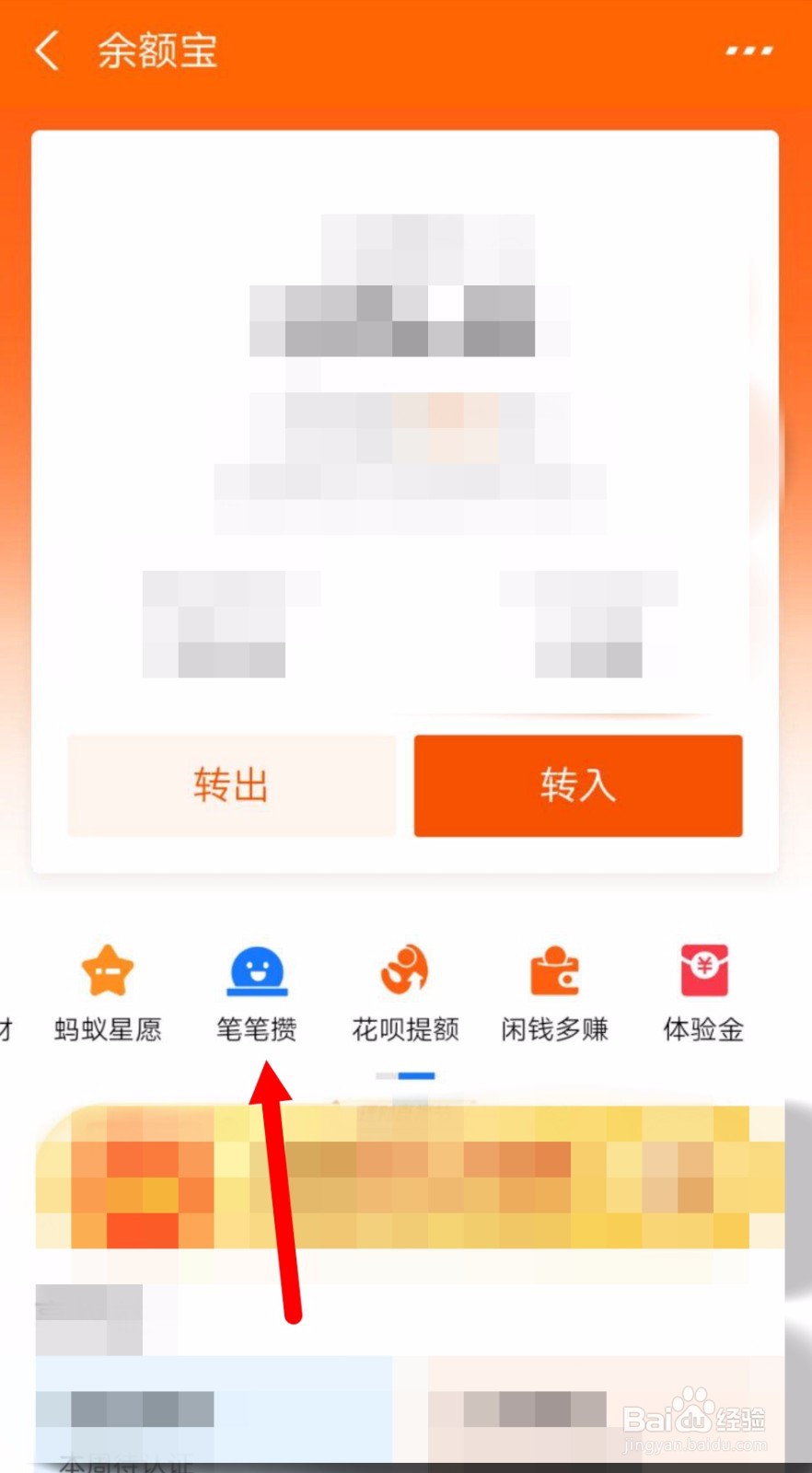 如何查看支付宝笔笔攒的攒钱记录？