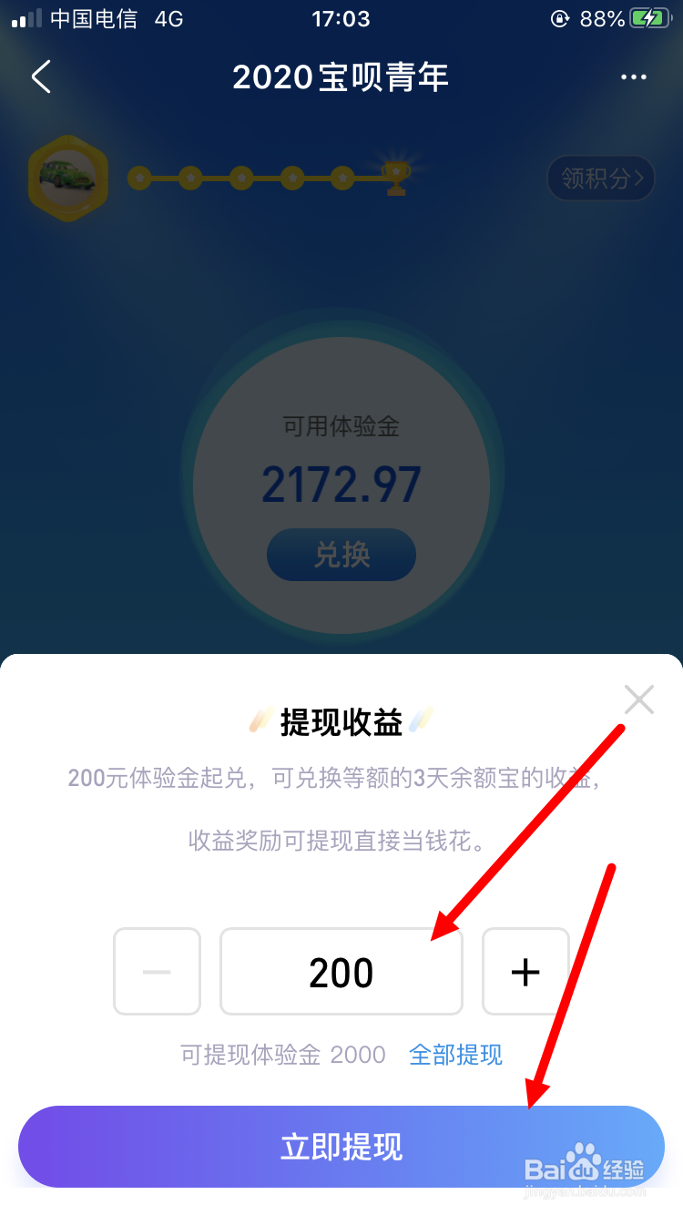 宝呗青年如何兑换余额宝体验金