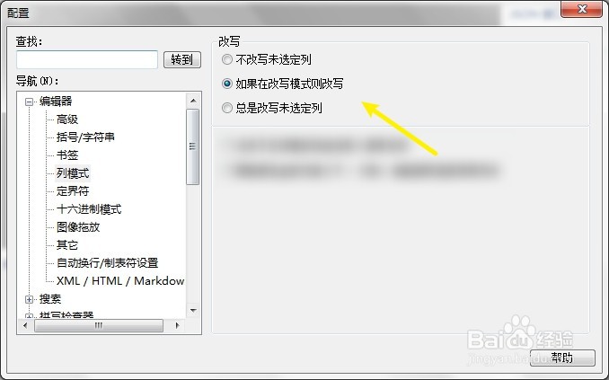 UEStudio如何设定不改写未选定列