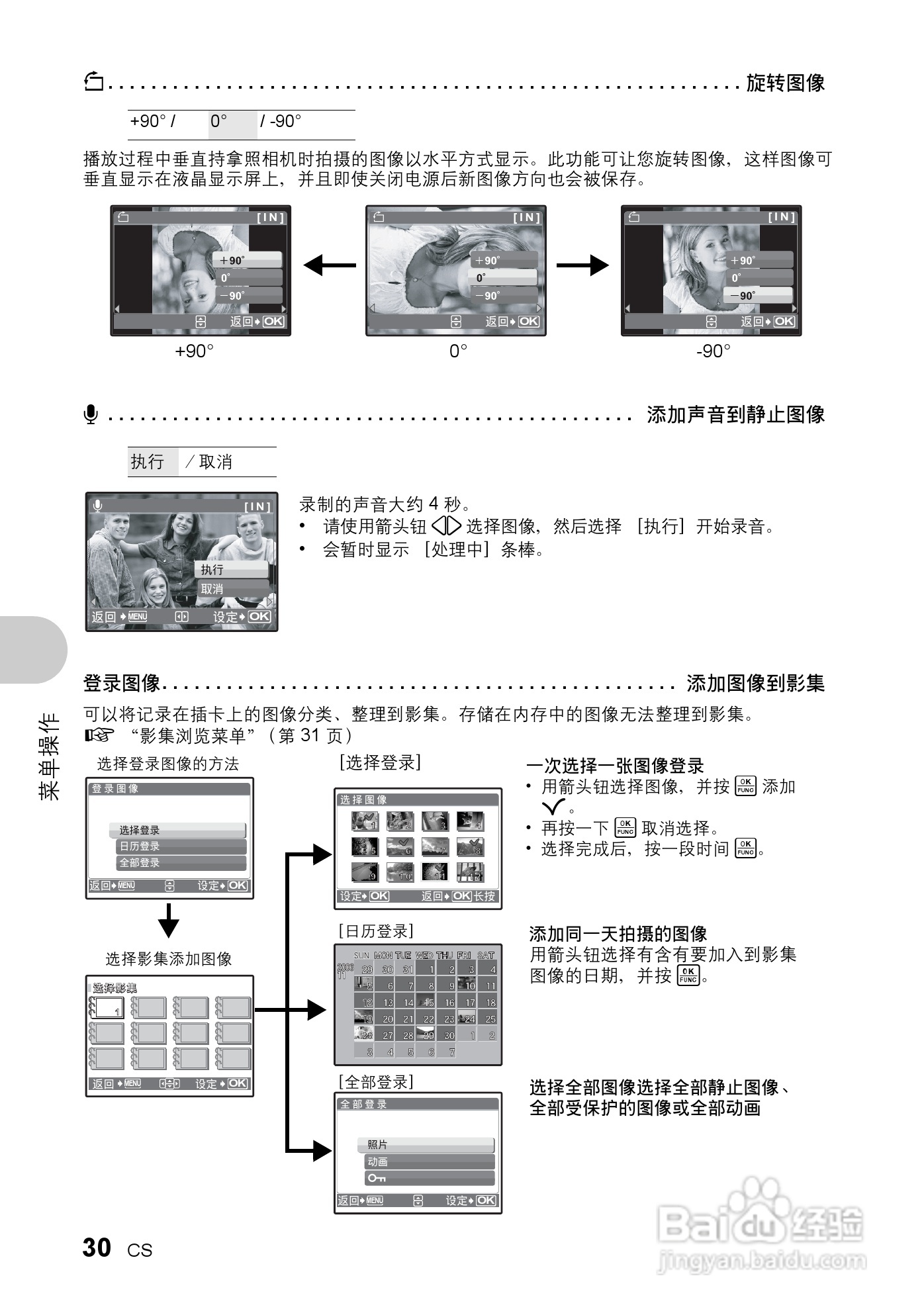 奥林帕斯Stylus730/μ730数码照相机使用说明书:[3]