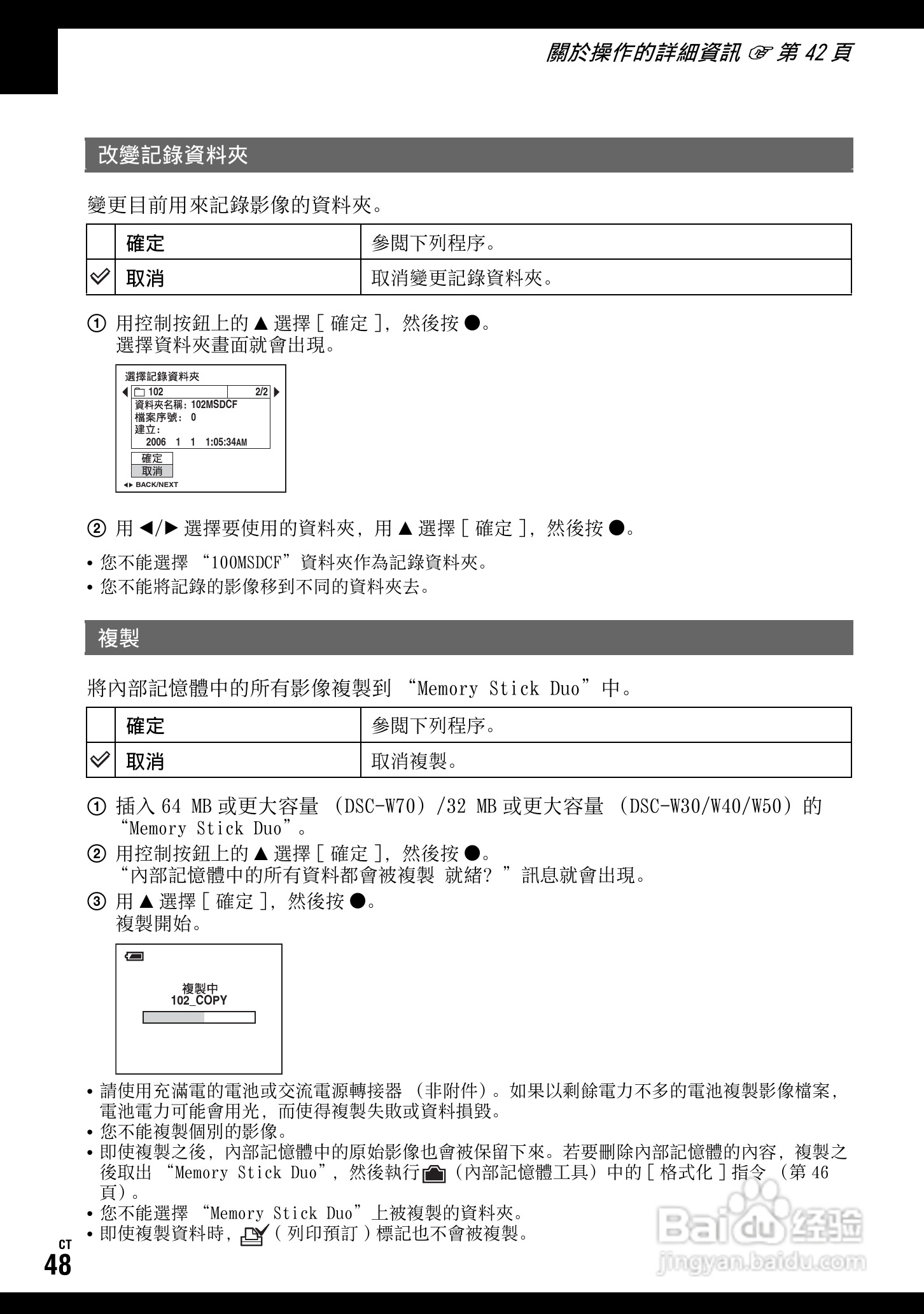 SONY DSC-W70数码相机使用说明书:[5]