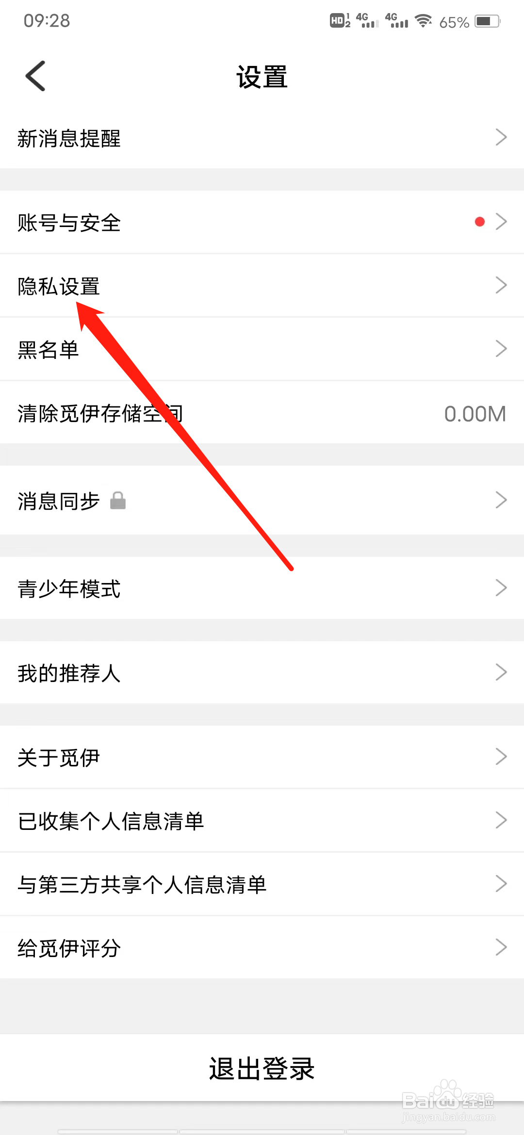 如何查看觅伊的隐私设置