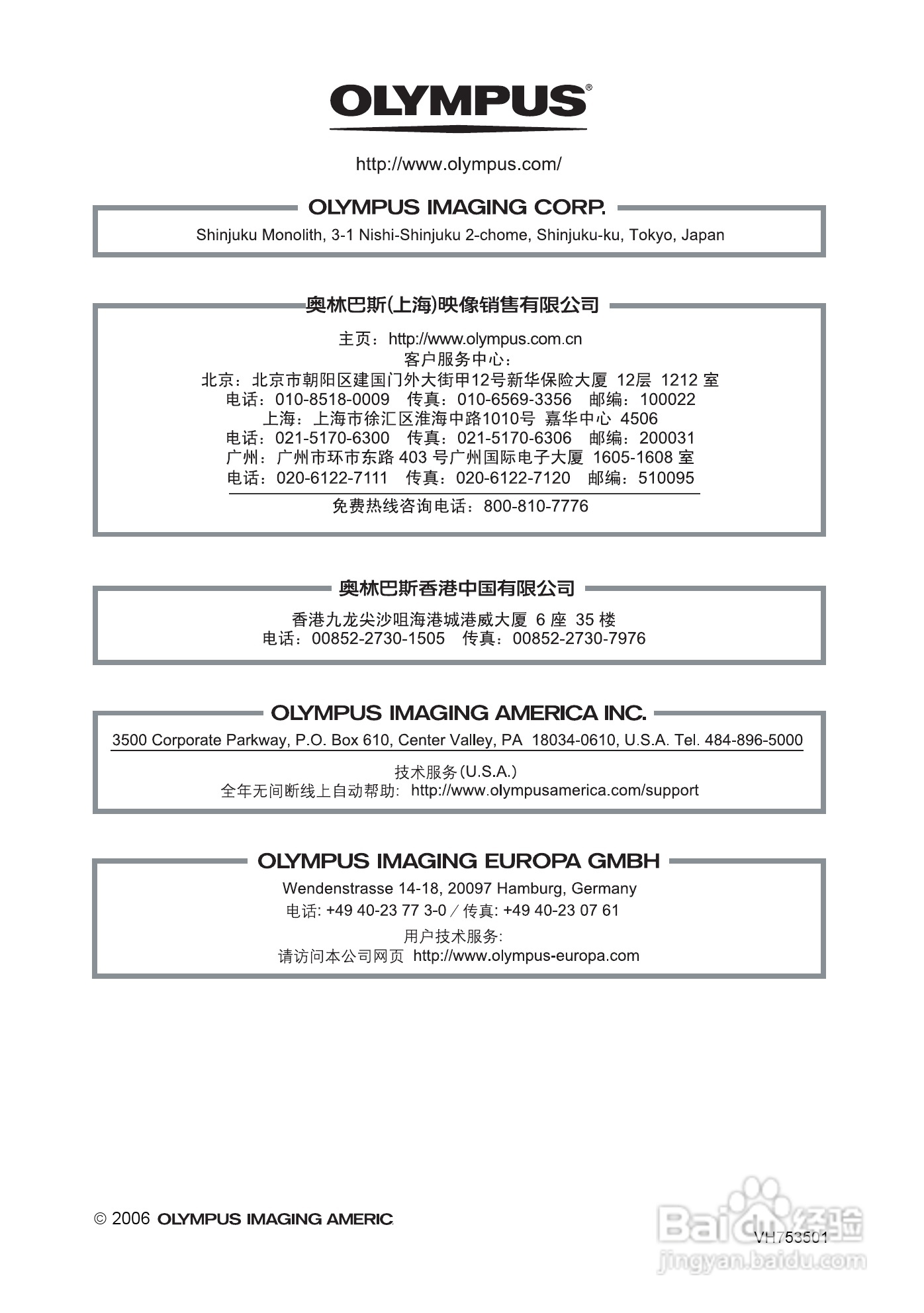 奥林帕斯Stylus730/μ730数码照相机使用说明书:[8]