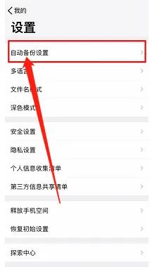腾讯微云自动备份照片功能在哪里开启