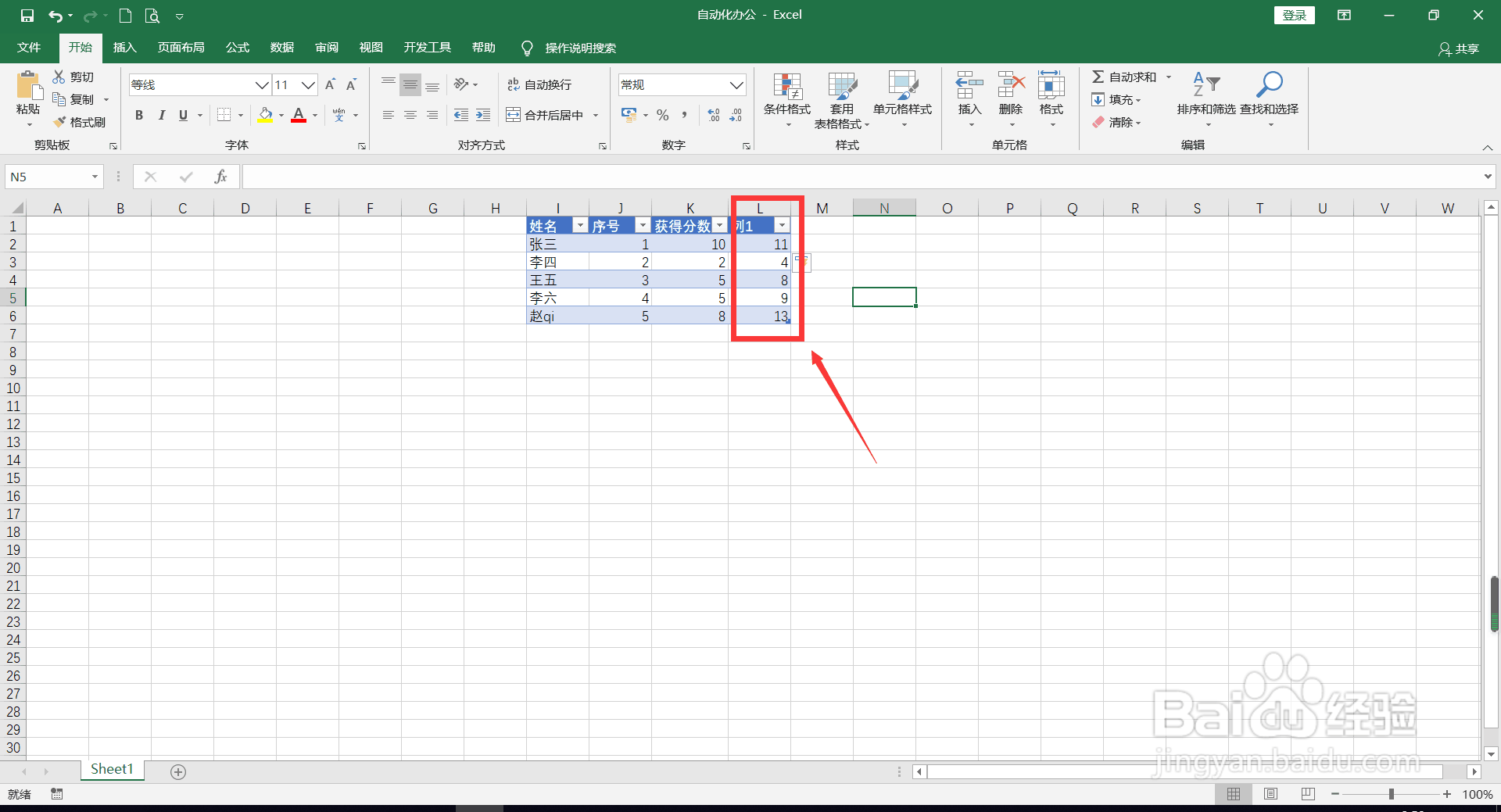Excel中如何自动化办公