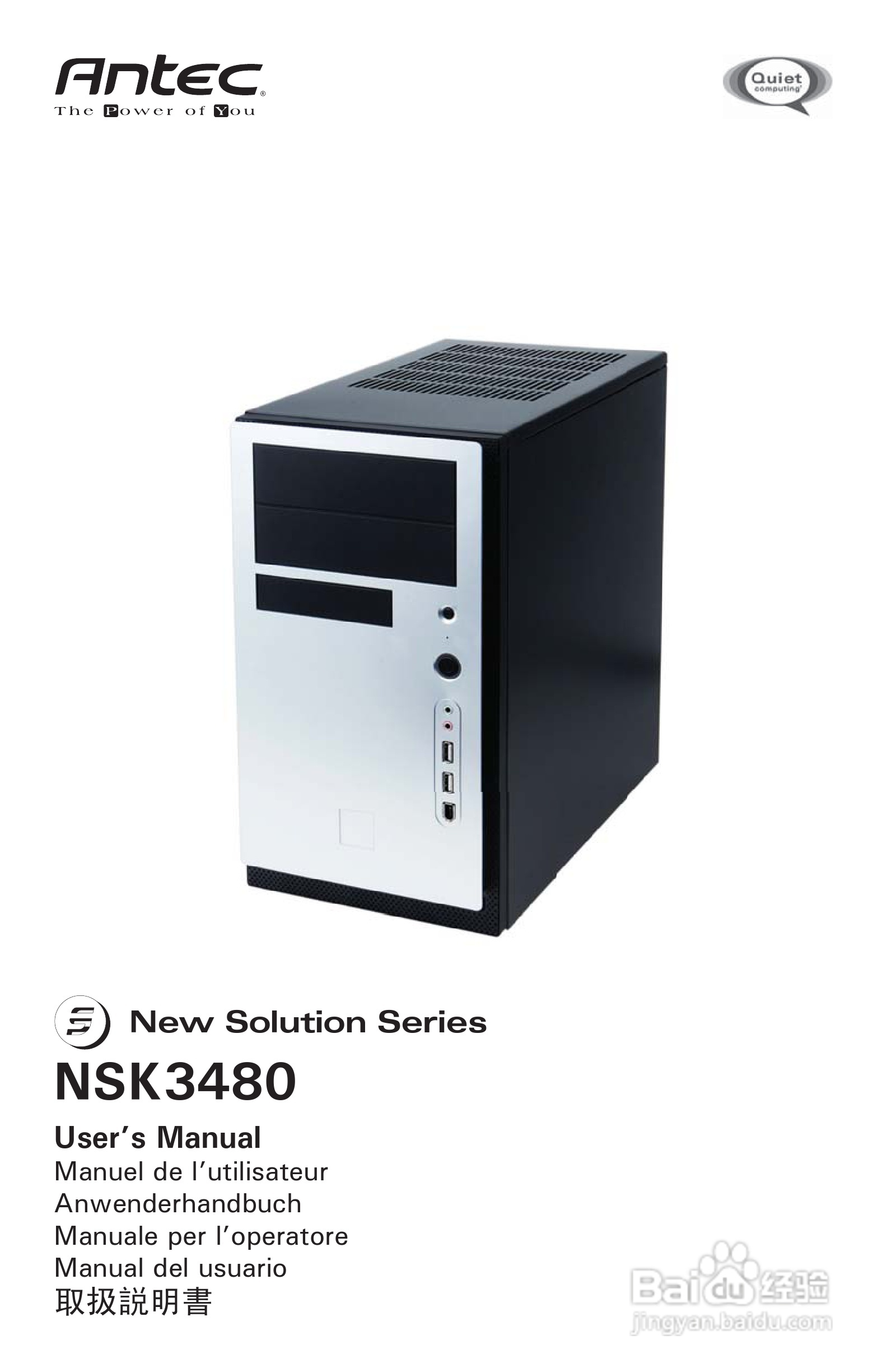 Antec安钛克NSK3480机箱说明书
